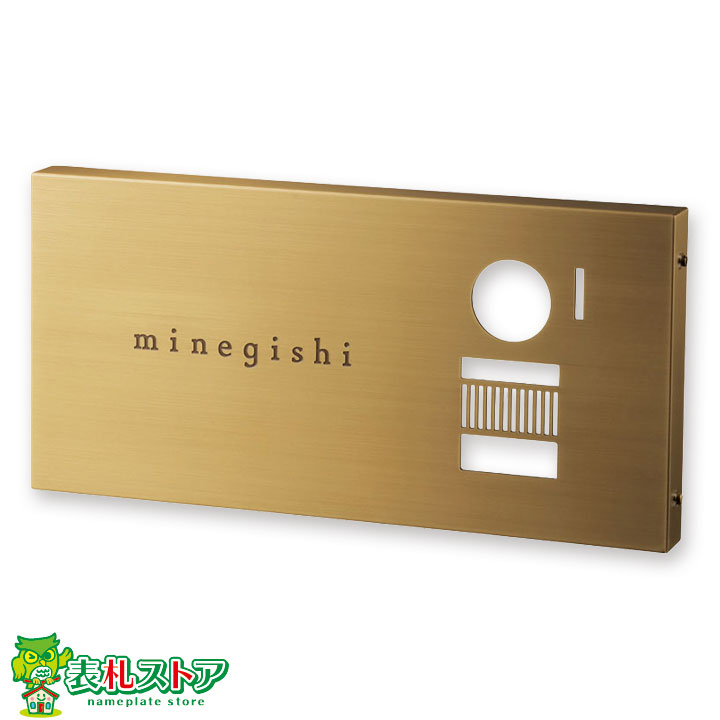 FCIP-OTF-1/真鍮(硫化イブシ)BOX型インターホンカバー表札