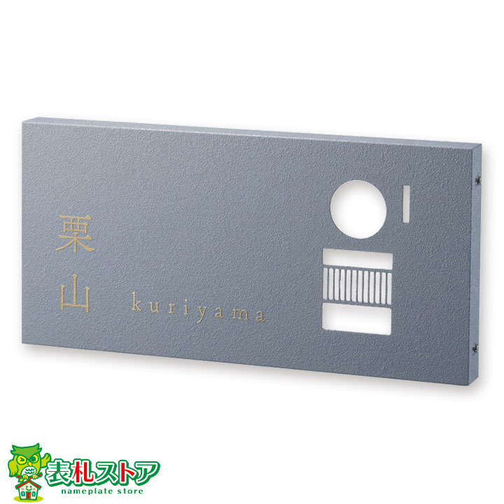 FCIP-OTF-3/真鍮梨地(グレー色)BOX型インターホンカバー表札