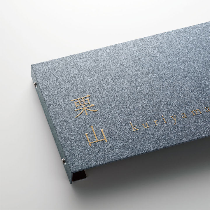 FCIP-OTF-3/真鍮梨地(グレー色)BOX型インターホンカバー表札