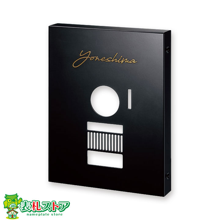 FCIP-OTF-5/真鍮(ブラック色)BOX型インターホンカバー表札