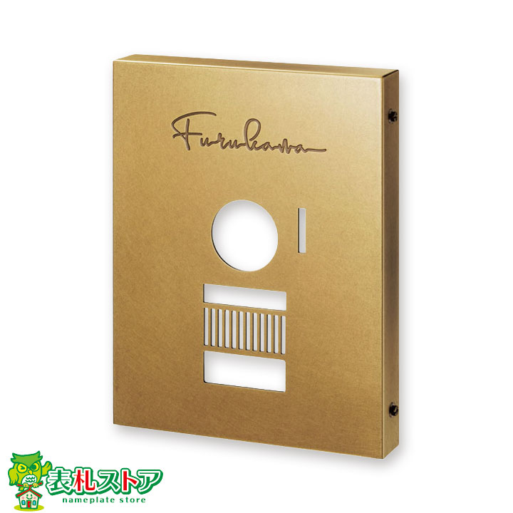 FCIP-OTF-6/真鍮(硫化イブシ)BOX型インターホンカバー表札