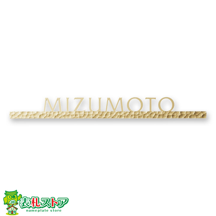 FCNP-SLKT-303/装飾スティック(ハンマートーン)アイアン表札