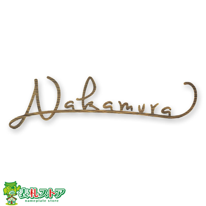 FCNP-IR-223/手書き風アイアン表札