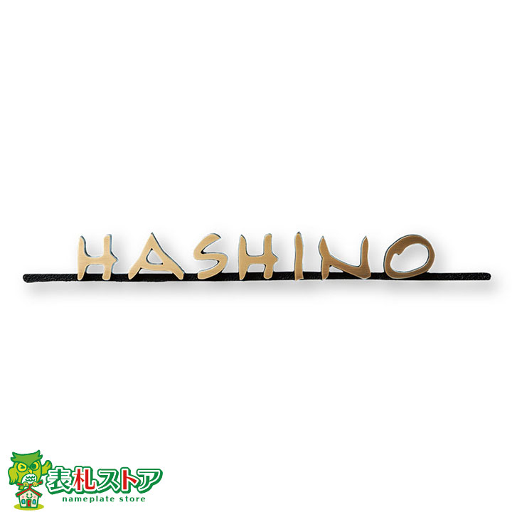 FCNP-IB-155/ブロンズ鋳物表札