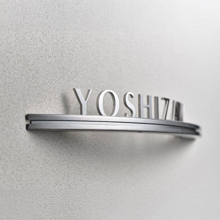 FCNP-SAKT-72/スタイルアート(ステンレス切文字)アイアン表札