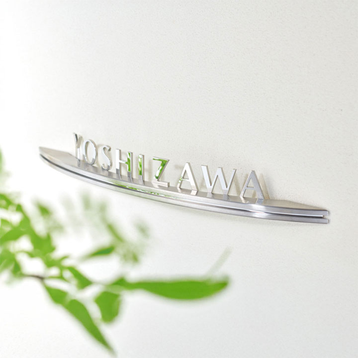 FCNP-SAKT-72/スタイルアート(ステンレス切文字)アイアン表札