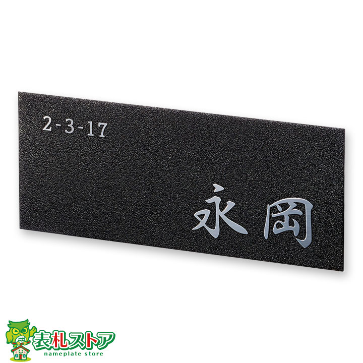 FCNP-PTP-36/貼って簡単リフォーム表札