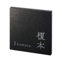FCNP-PTK-2/かぶせて簡単リフォーム表札