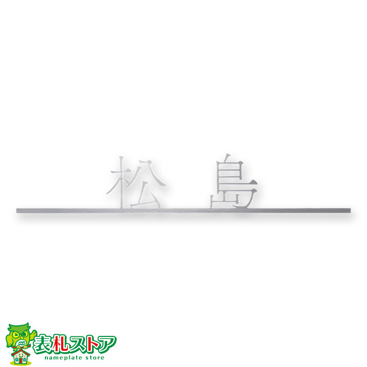 FCNP-SLKT-2/スリムスタイルアイアン表札