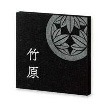 FCNP-FS6-528／家紋彫り天然石表札