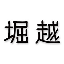 FCNP-KT-108／切文字ライト（ボルト取付）表札