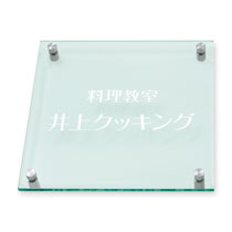 MFSP-GMO-1／浮かし止めガラス看板