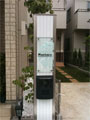 【施工写真2】前川様邸／シコク（四国化成）機能門柱対応表札